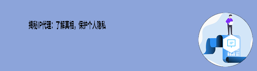 动态IP代理