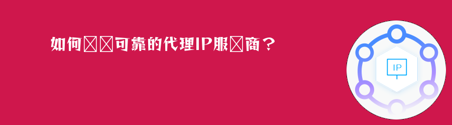 代理服务器
