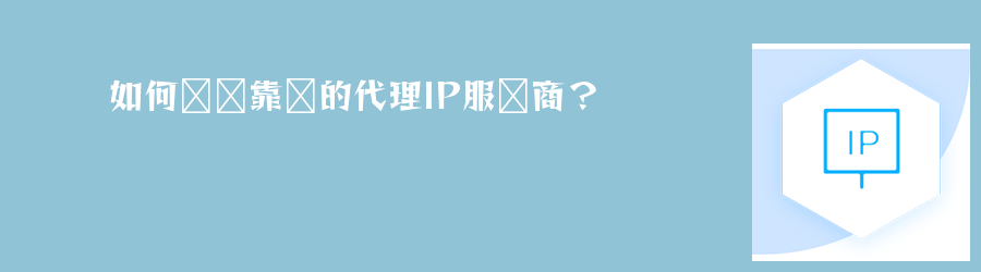静态代理套餐