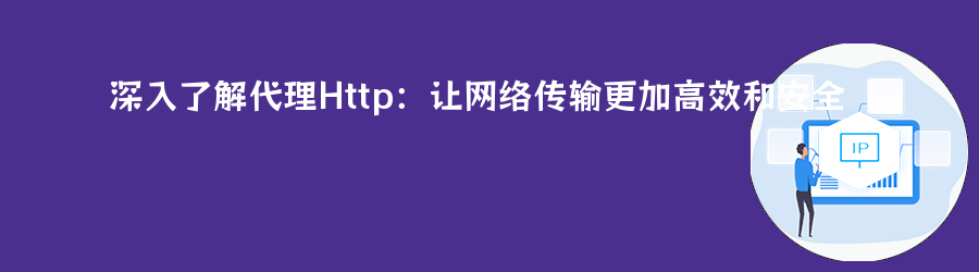 爬虫代理ip