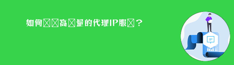 代理ip