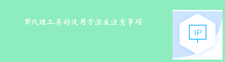 隧道代理ip