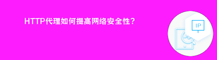 高匿http代理ip